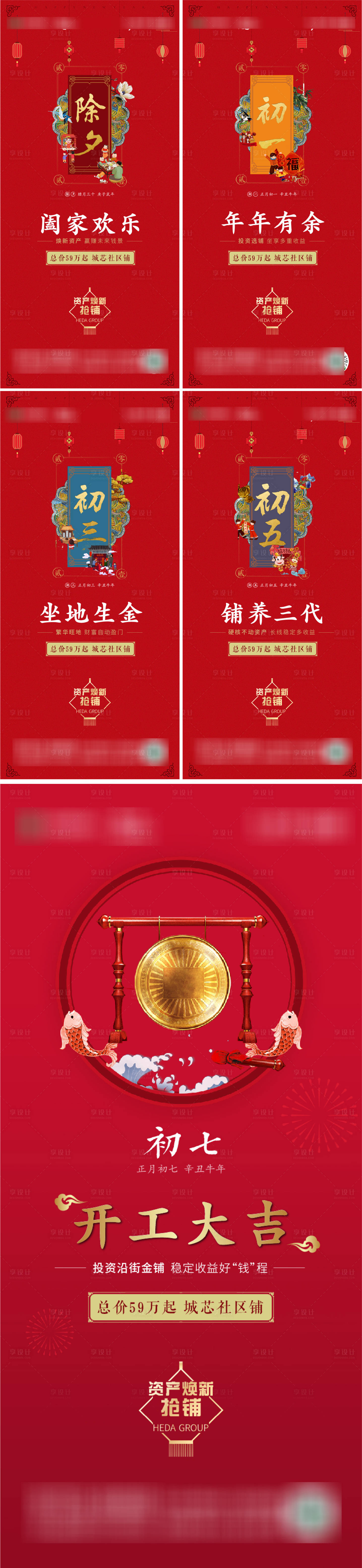 源文件下载【春节海报】编号：56540005813402186