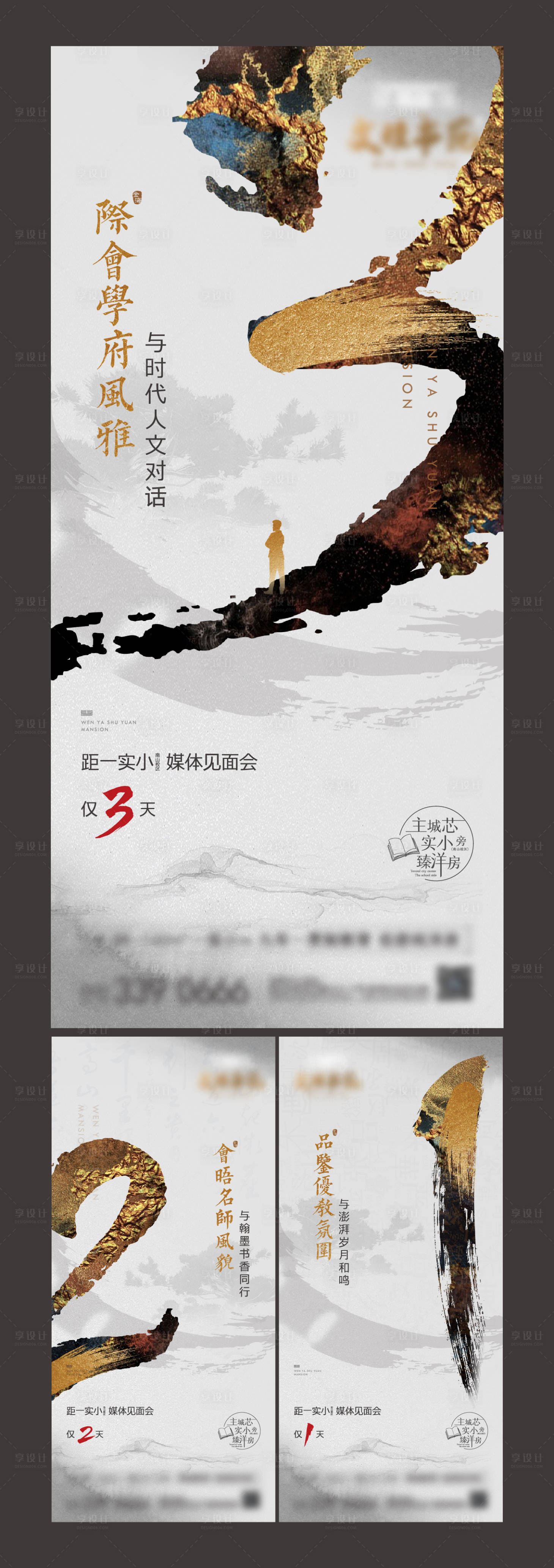 源文件下载【享设计】搜索编号：34040005715612647【媒体见面会倒计时】