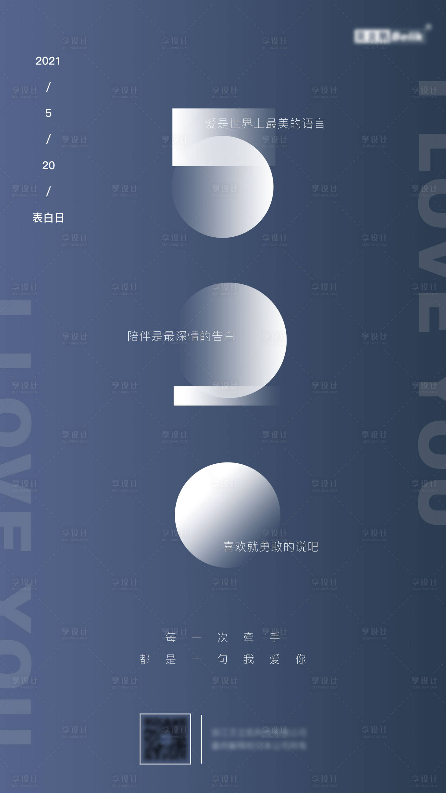 源文件下載【享設(shè)計(jì)】搜索編號(hào)：46960005702827280【520告白海報(bào)】