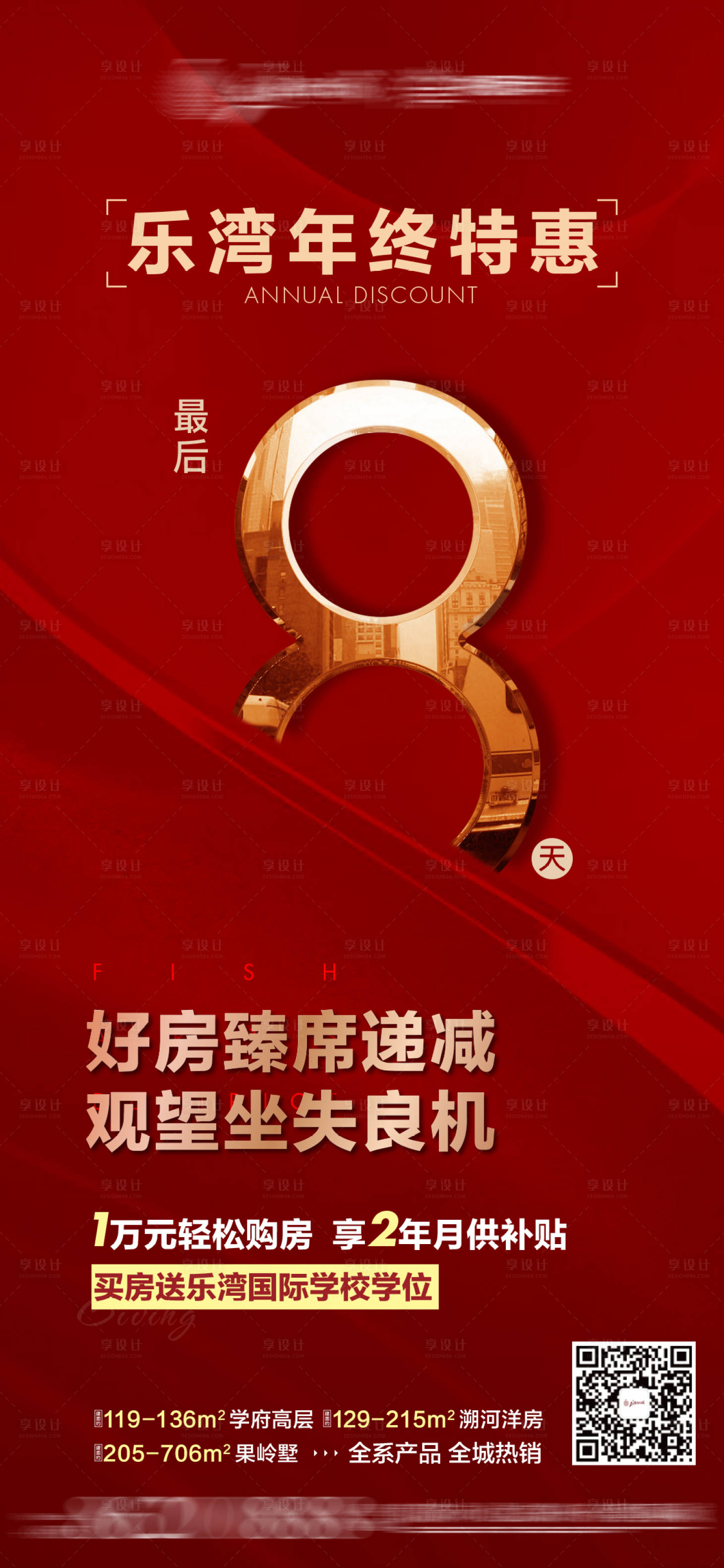 源文件下載【享設(shè)計】搜索編號：27850005532091042【倒計時】