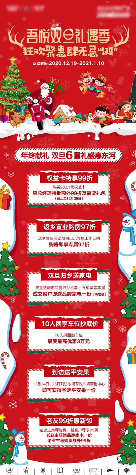 源文件下载【地产圣诞长图】编号：43500005522264014