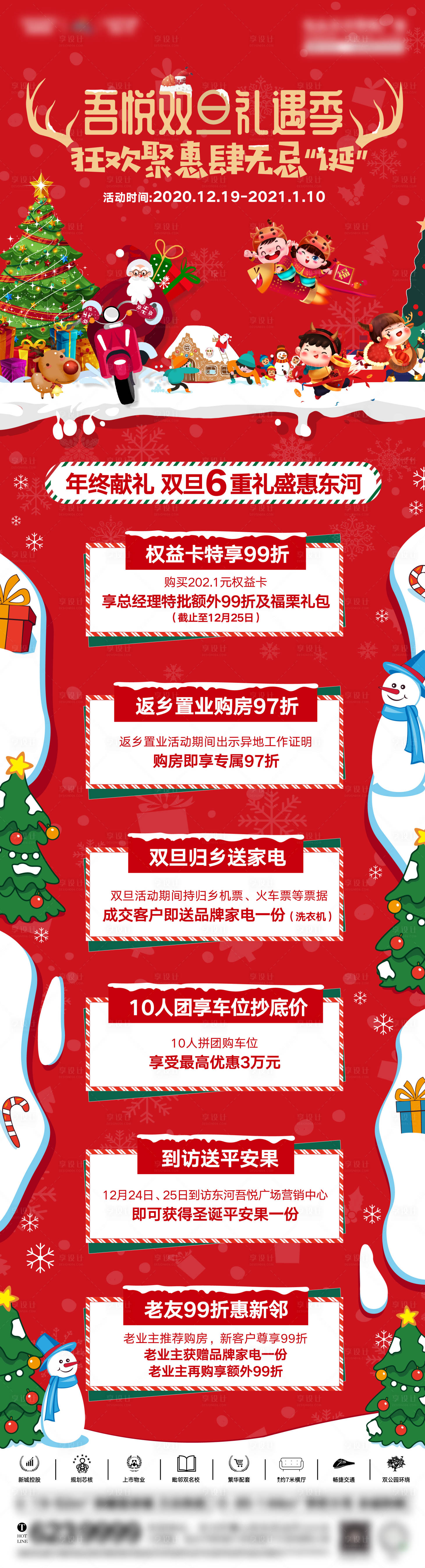 源文件下载【享设计】搜索编号：43500005522264014【地产圣诞长图】