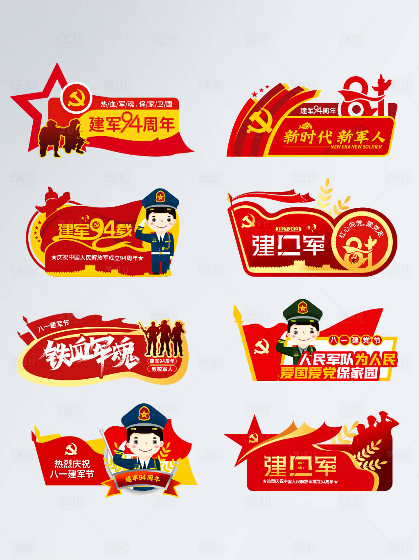 源文件下载【享设计】搜索编号：90840005797302711【创意喜庆八一建军节庆祝活动手举牌】
