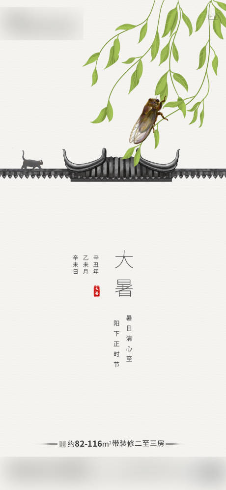 源文件下载【大暑节气海报】编号：69390005421082825