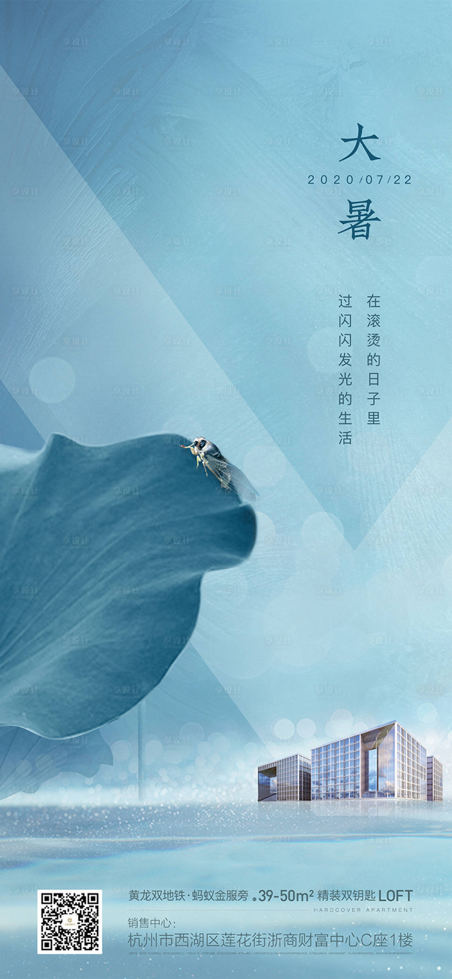 源文件下载【享设计】搜索编号：46560005552783830【地产大暑贴片】