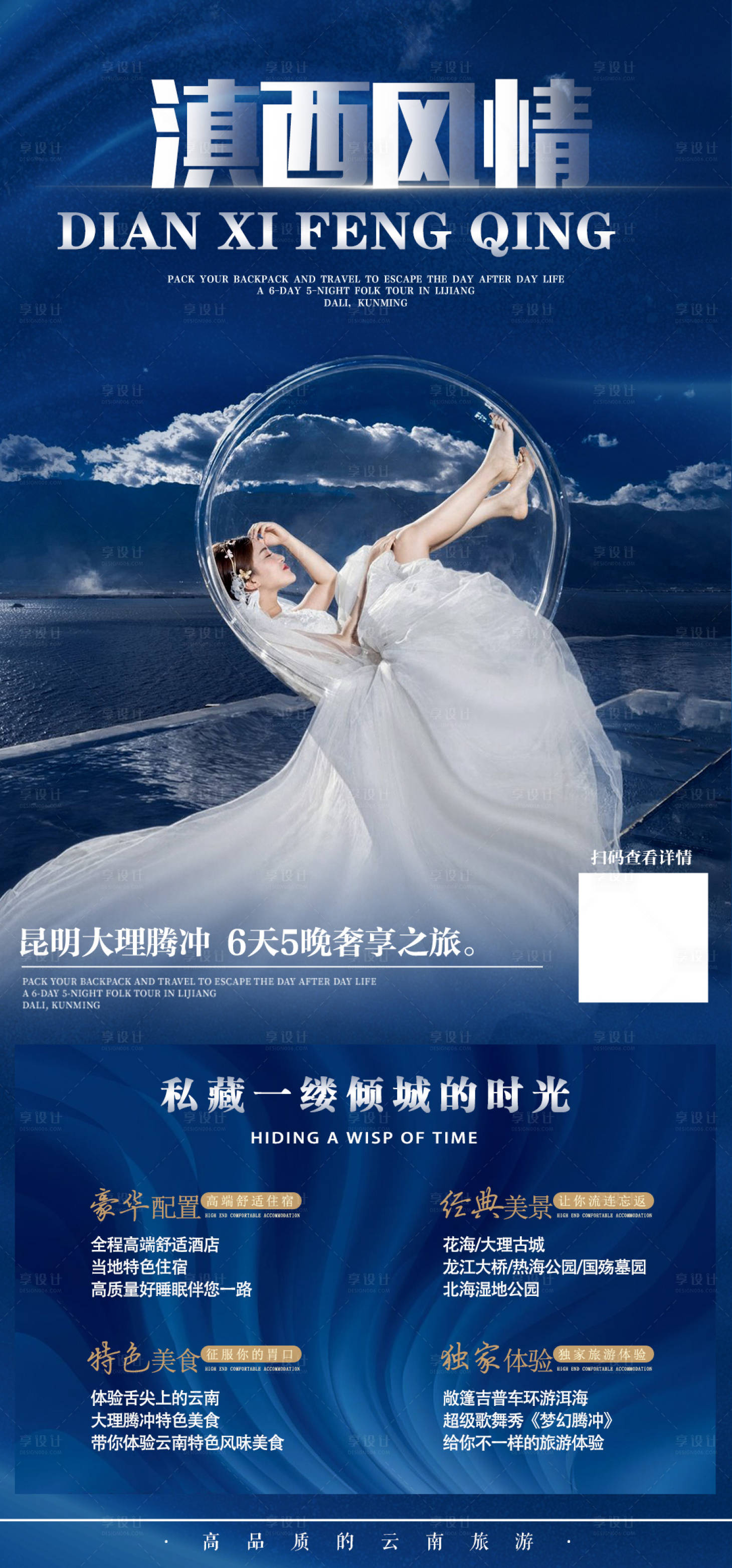 源文件下載【享設計】搜索編號：48250005498419296【滇南風情云南旅游海報】