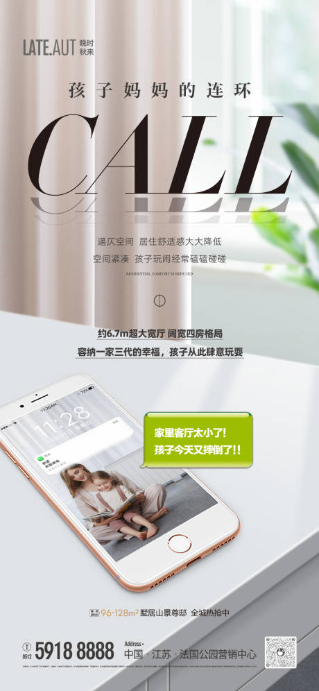源文件下載【享設計】搜索編號：93020005729353465【地產電話連環call創意海報】