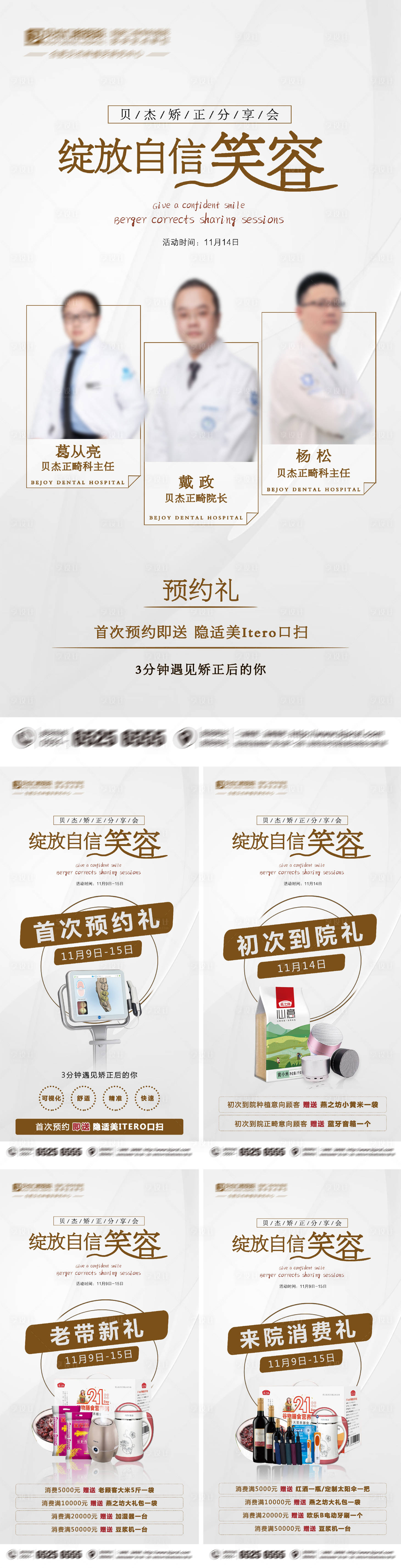 源文件下载【享设计】搜索编号：77330005704098656【口腔矫正分享会优惠活动海报】