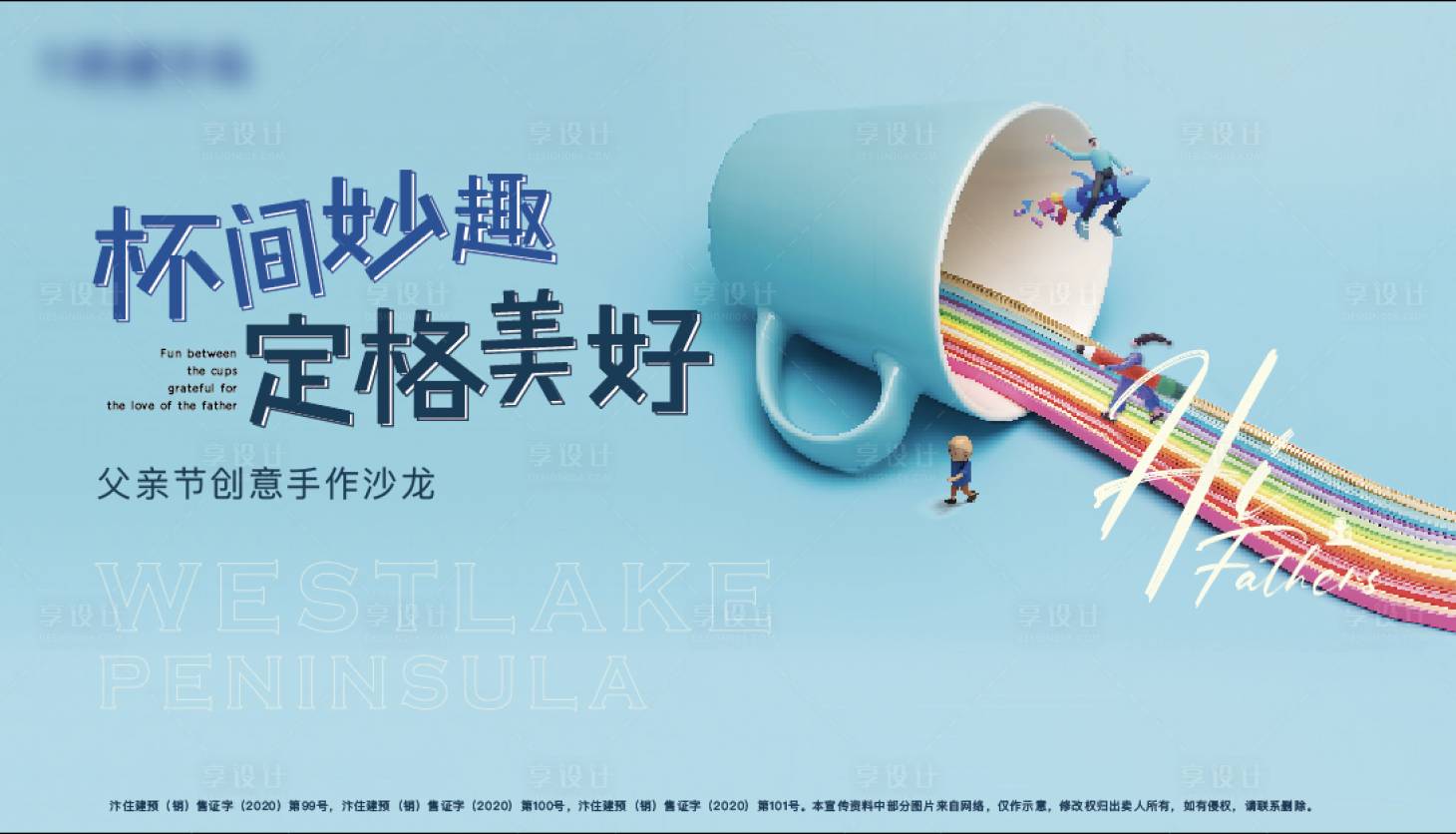 源文件下载【地产马克杯暖场活动背景板】编号：45730005616182492