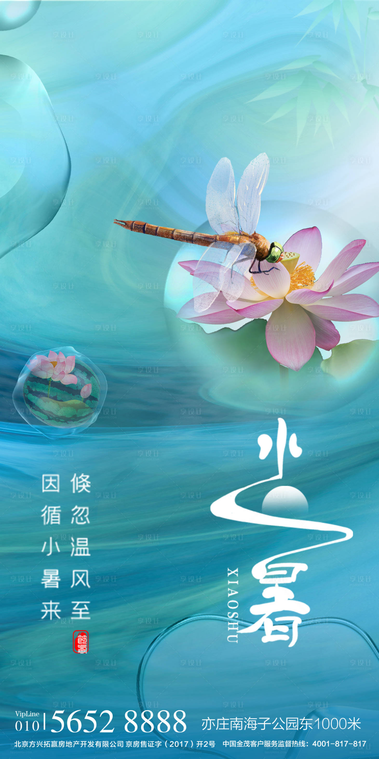 源文件下載【享設計】搜索編號：66970005457547583【小暑海報】