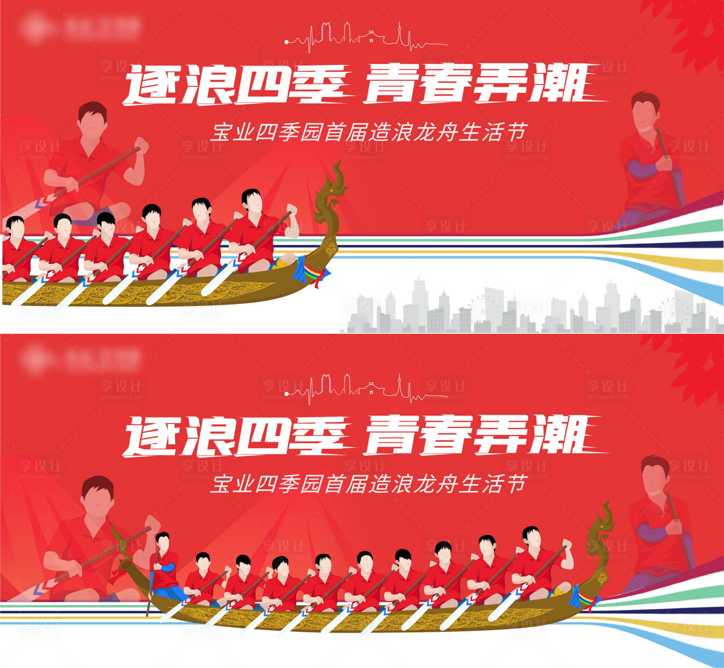 源文件下載【享設計】搜索編號：12450005450672232【龍舟賽事】