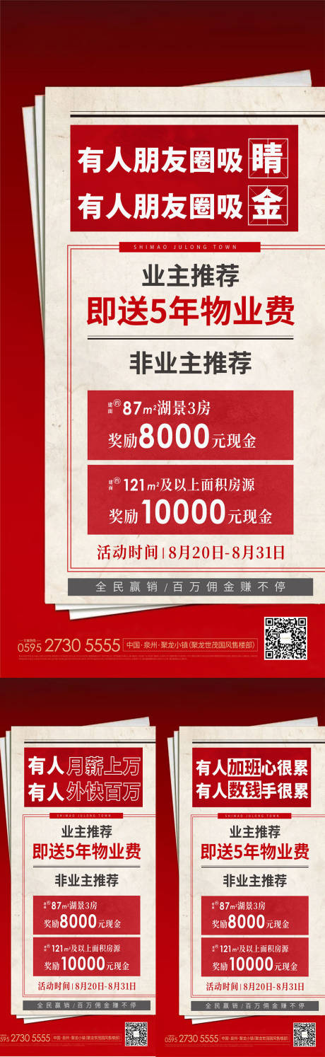 源文件下载【地产红色大字报系列单图】编号：82560005393549462