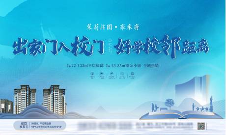 源文件下载【房地产学区房广告展板】编号：83630005820676547