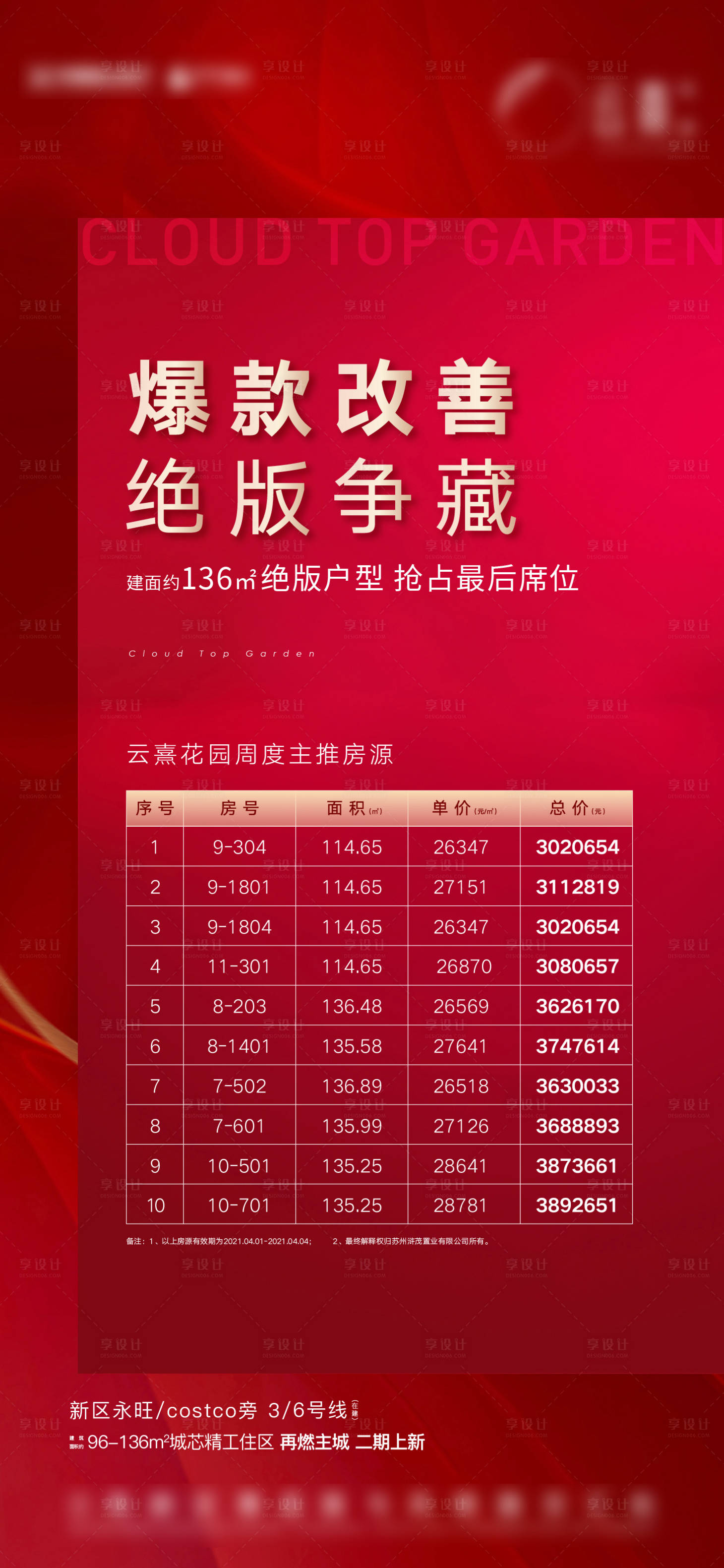 源文件下载【享设计】搜索编号：42760005556249965【房地产特价房海报】
