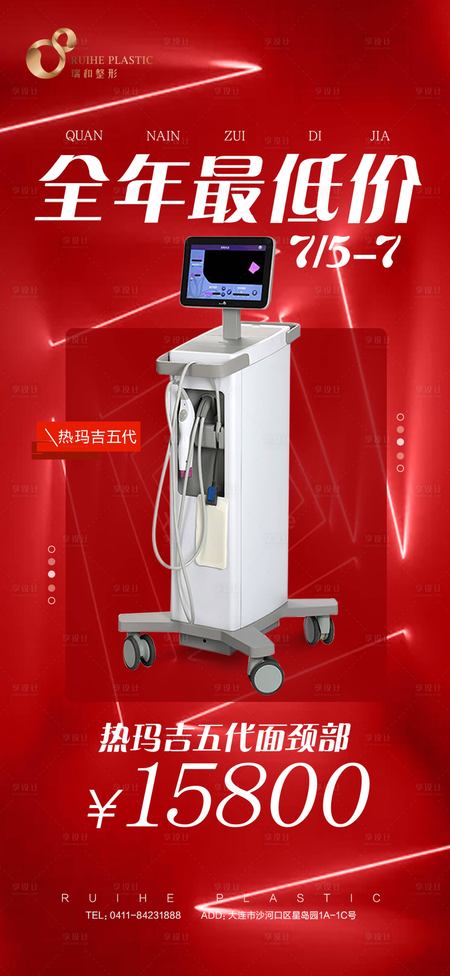 源文件下载【享设计】搜索编号：19630005489553186【医美热玛吉五代活动图】