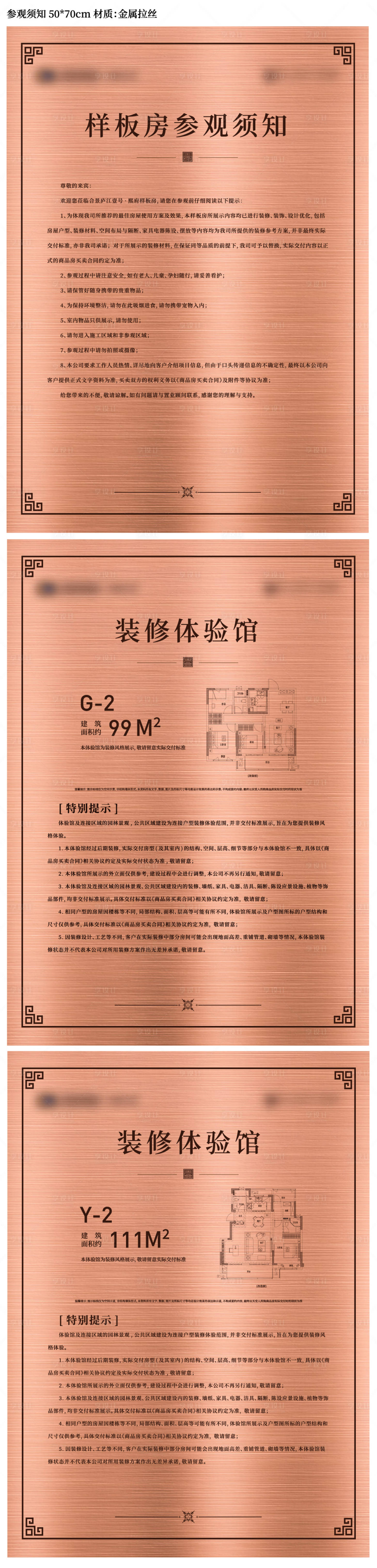 源文件下載【享設計】搜索編號：43610005719015899【戶型樣板房溫馨提示牌】