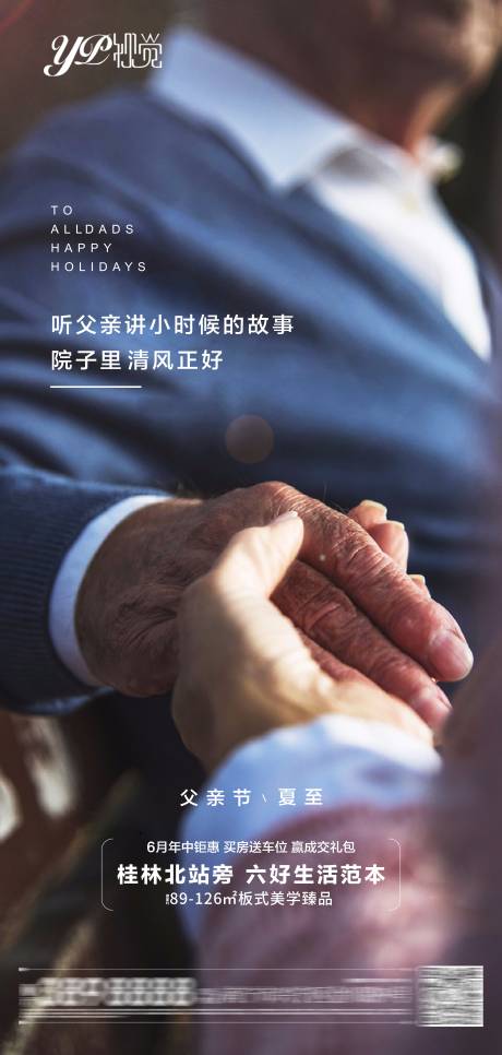 源文件下载【地产父亲节海报】编号：64920005612822435