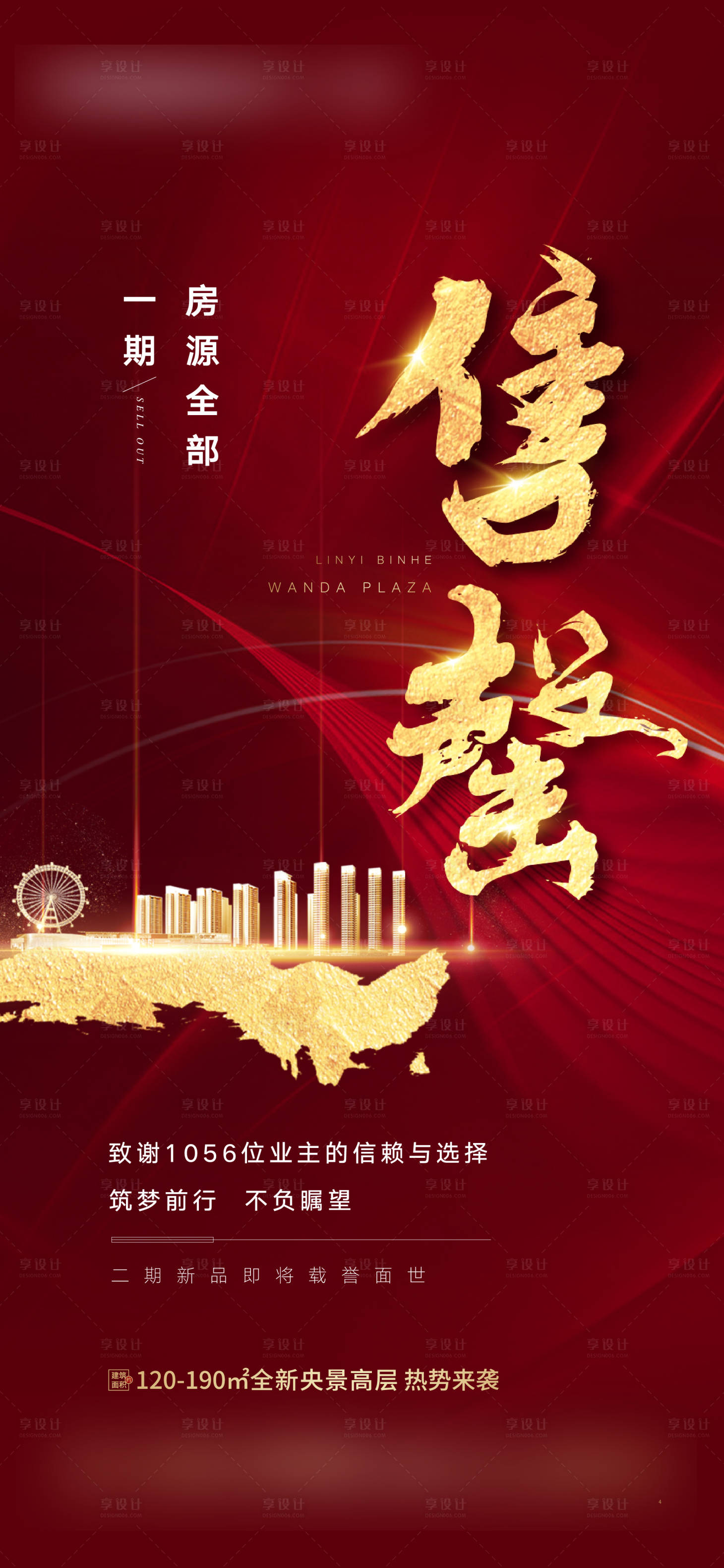 源文件下载【享设计】搜索编号：69050005405681190【售罄单图】