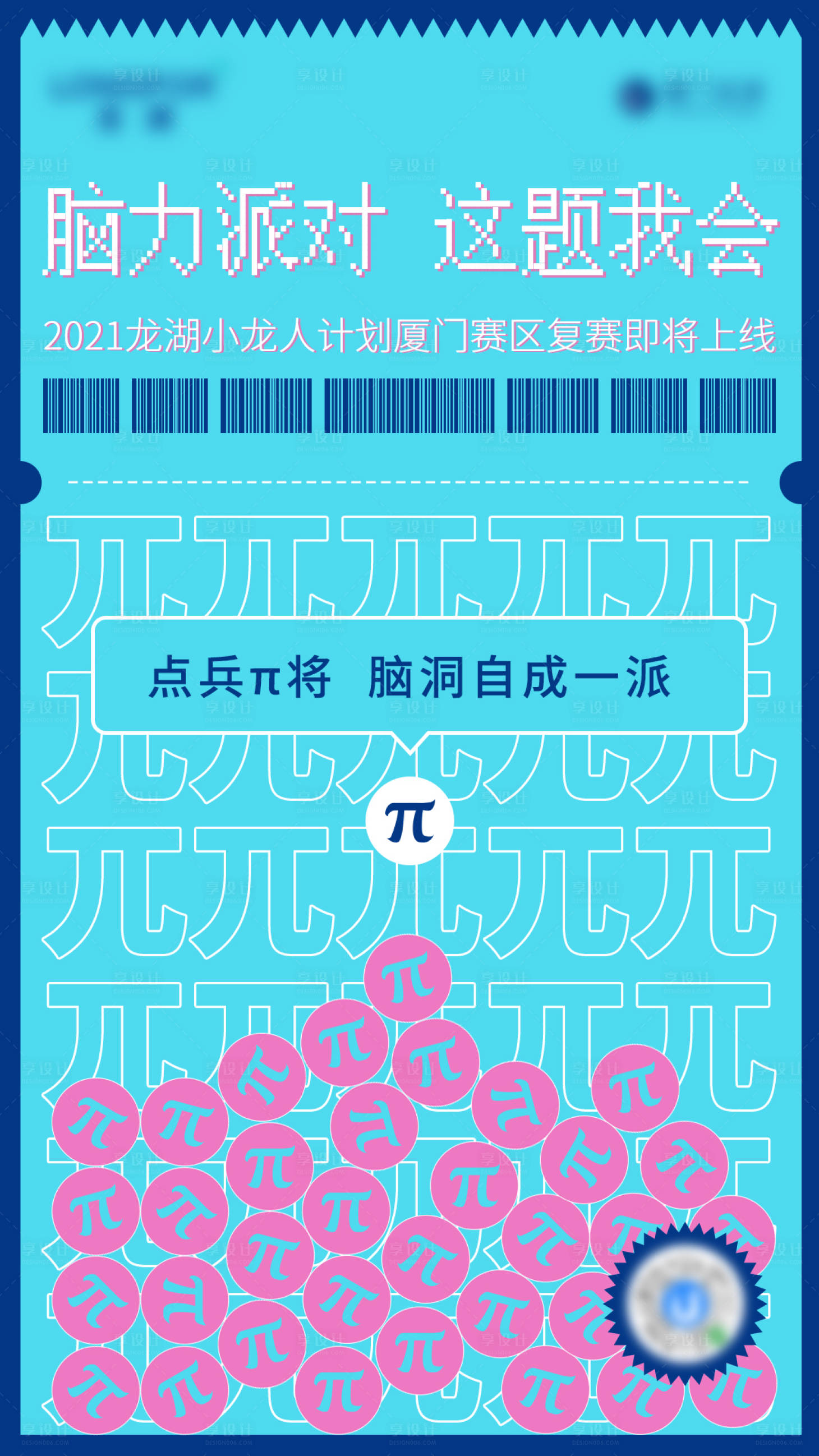 源文件下载【享设计】搜索编号：92400005694038045【活动海报】