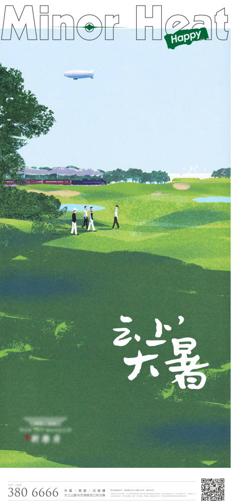 源文件下载【大暑节气插画海报】编号：43510005567898163