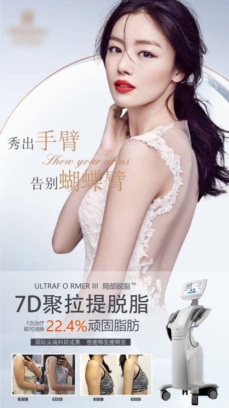源文件下载【7D聚拉提瘦手臂】编号：54580005551994218