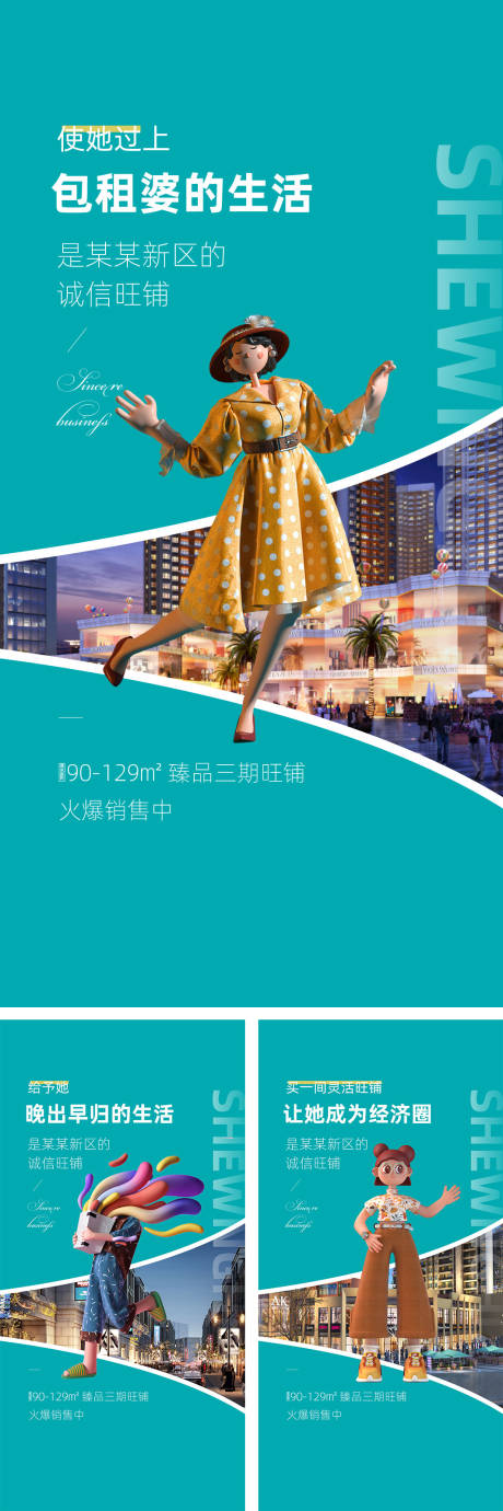 源文件下载【旺铺系列海报】编号：57750005544939687