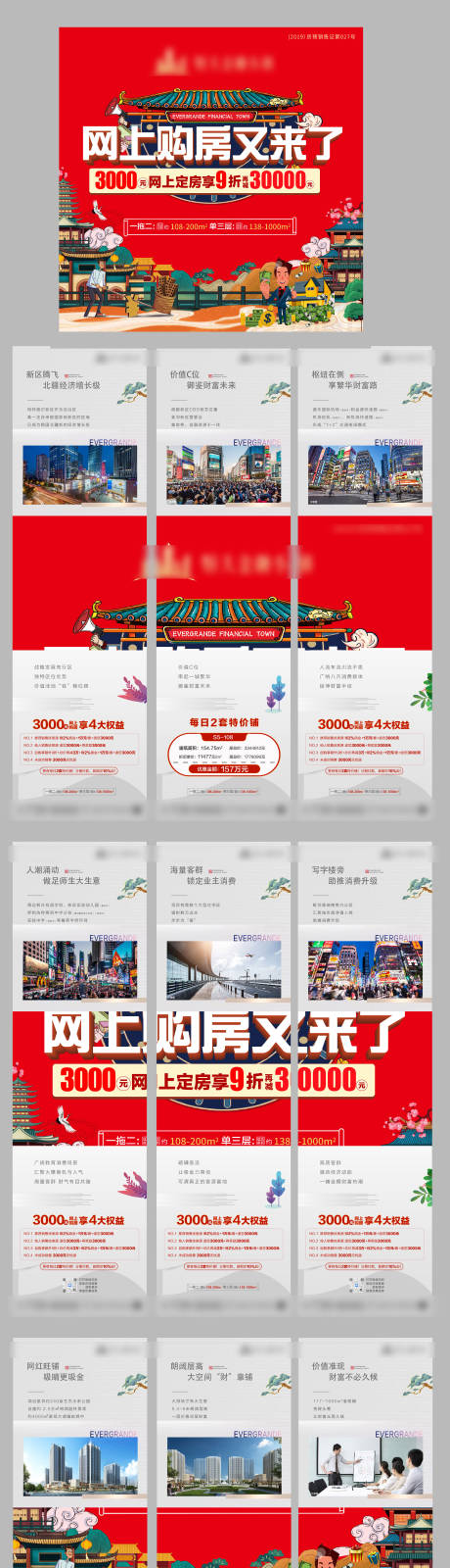 源文件下載【地產網上購房創(chuàng)意九宮格海報】編號：36210005418903646