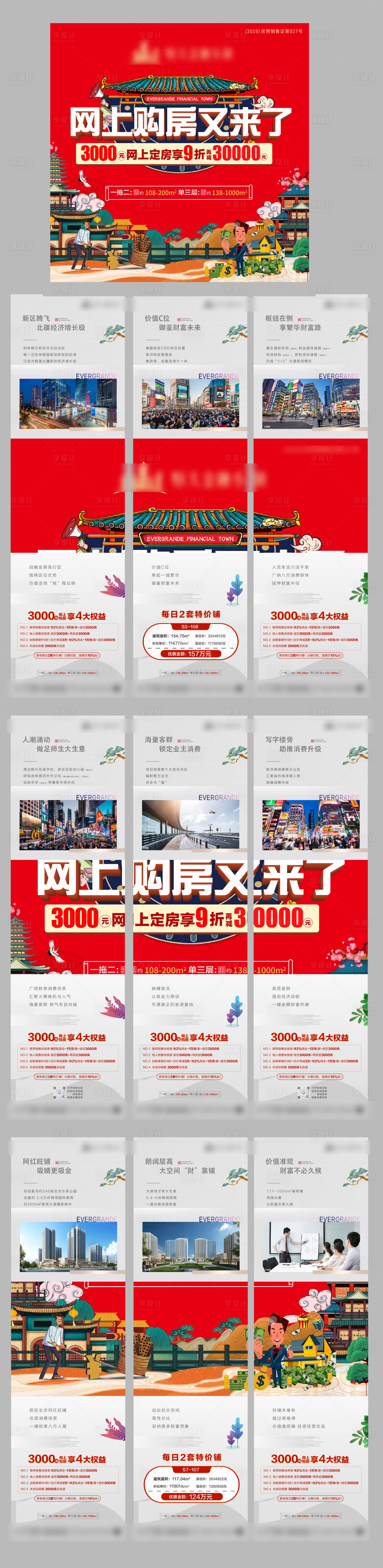 源文件下載【地產(chǎn)網(wǎng)上購房創(chuàng)意九宮格海報(bào)】編號：36210005418903646