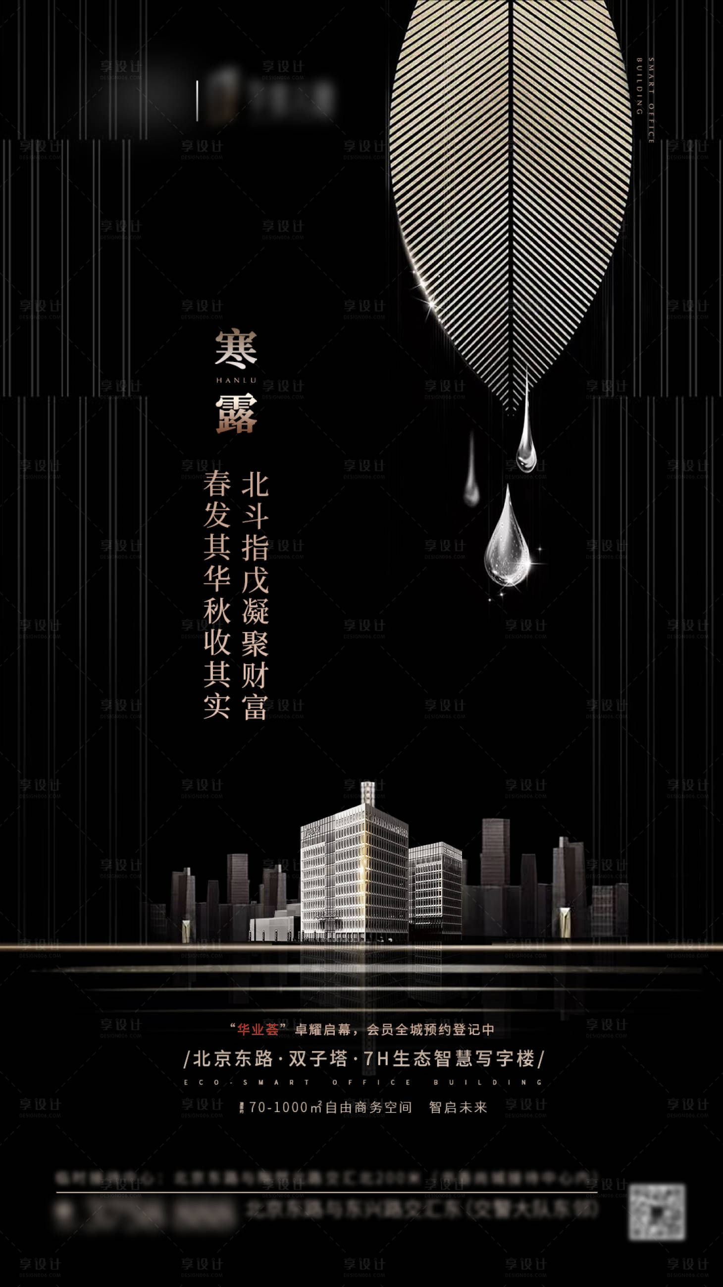 源文件下載【享設計】搜索編號：20560005422492770【寒露地產海報】