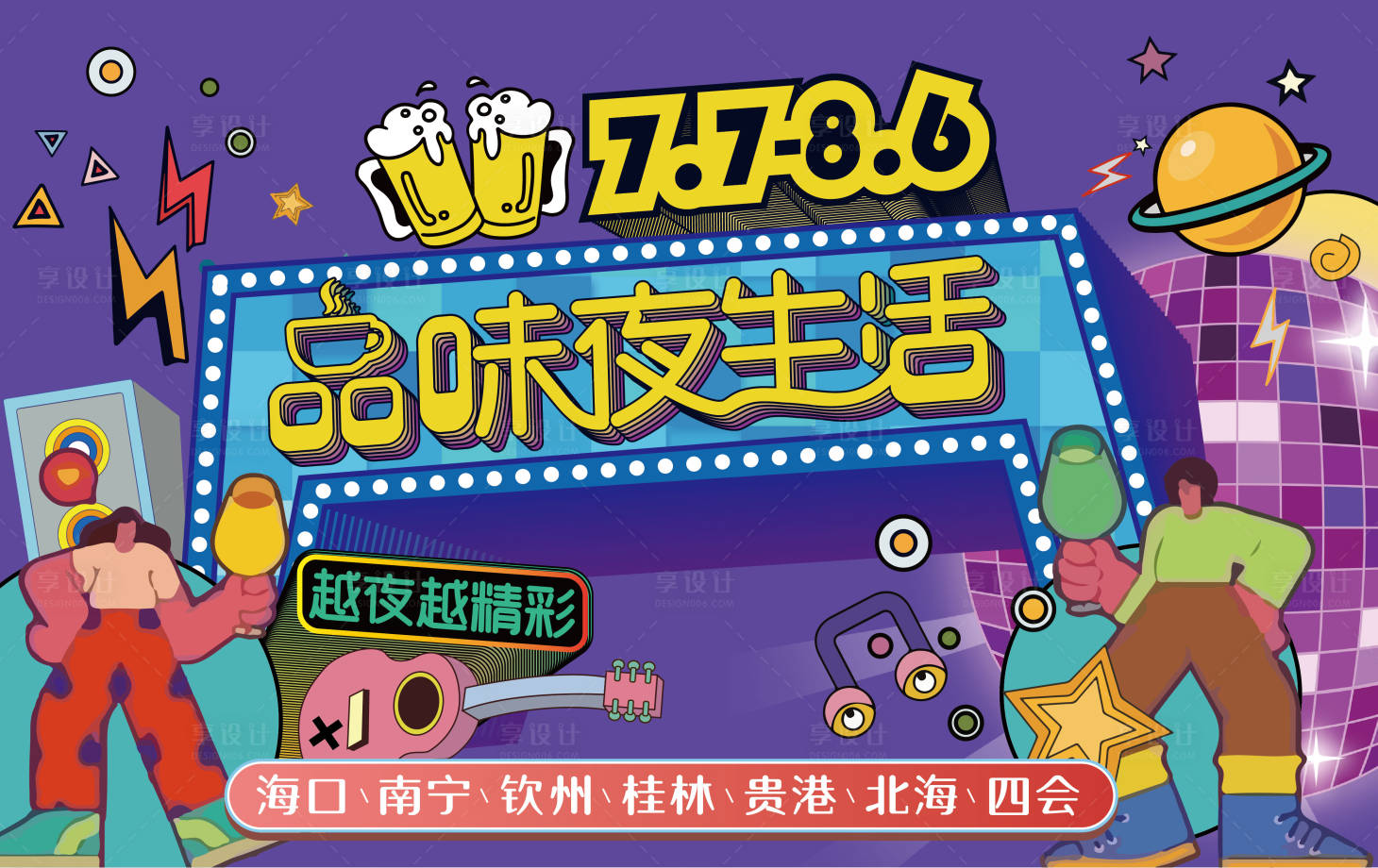源文件下載【享設(shè)計】搜索編號：23760005453534678【夜市市集】