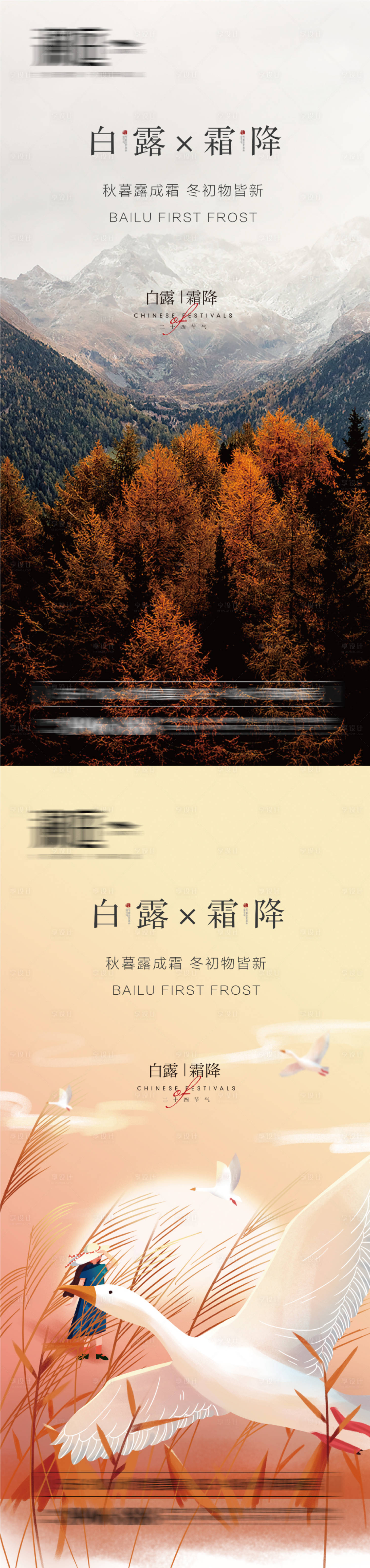 源文件下载【享设计】搜索编号：39150005632982761【白露霜降节气海报】