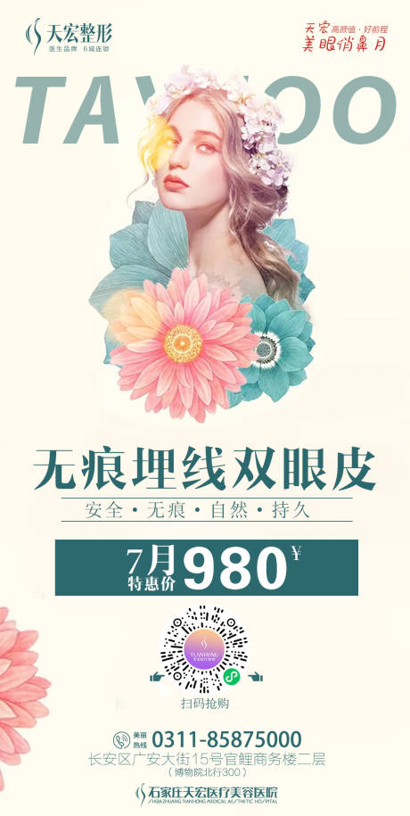 源文件下载【医美埋线双眼皮海报】编号：92170005584911317