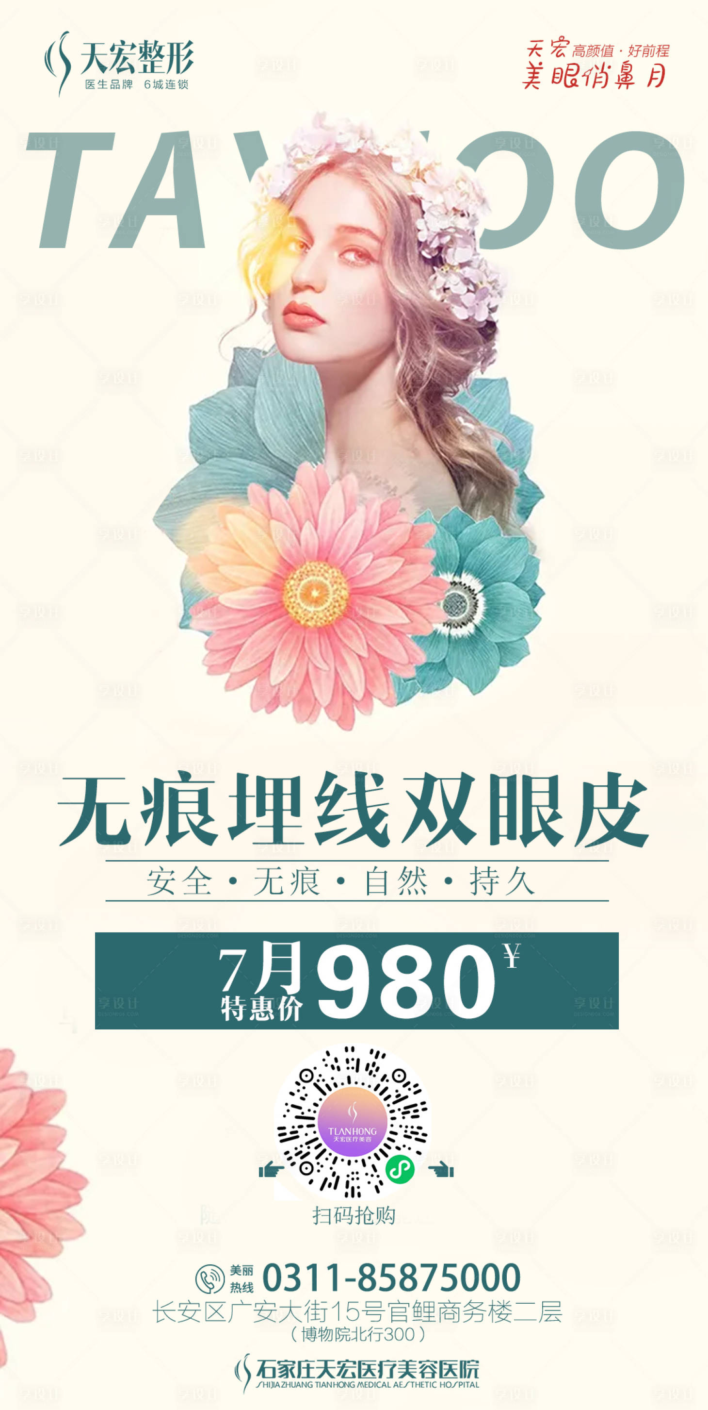 源文件下載【享設計】搜索編號：92170005584911317【醫美埋線雙眼皮海報】