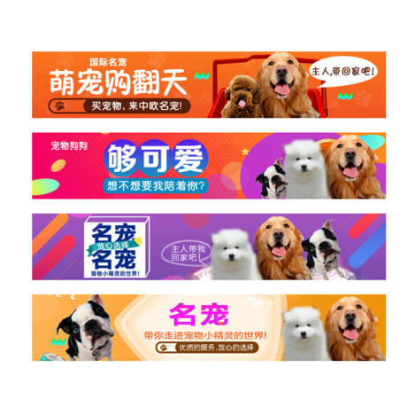 源文件下载【宠物banner】编号：12200005392952789