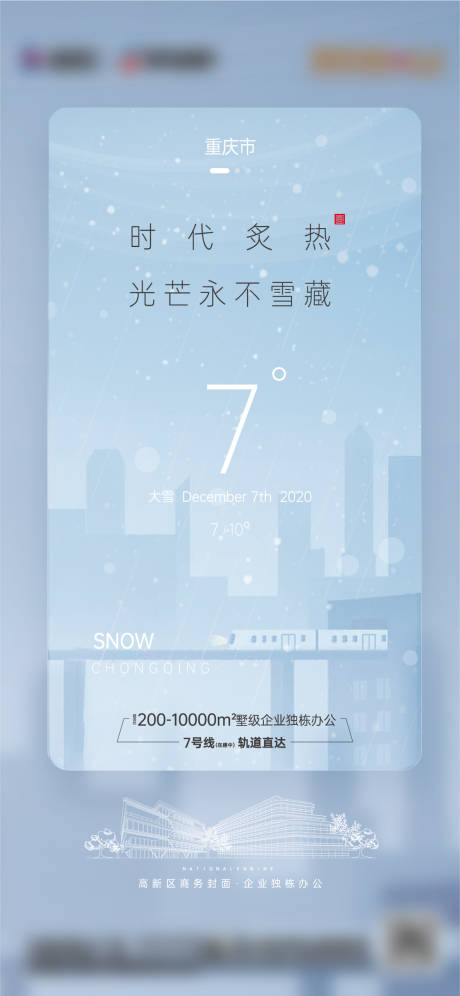 源文件下载【大雪节气海报】编号：20210706210949980