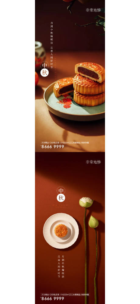 源文件下載【地產中秋節系列海報】編號：94870005767127086