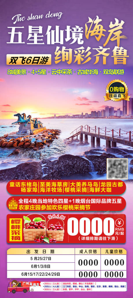 源文件下载【五星仙境海岸 】编号：53040005591962545