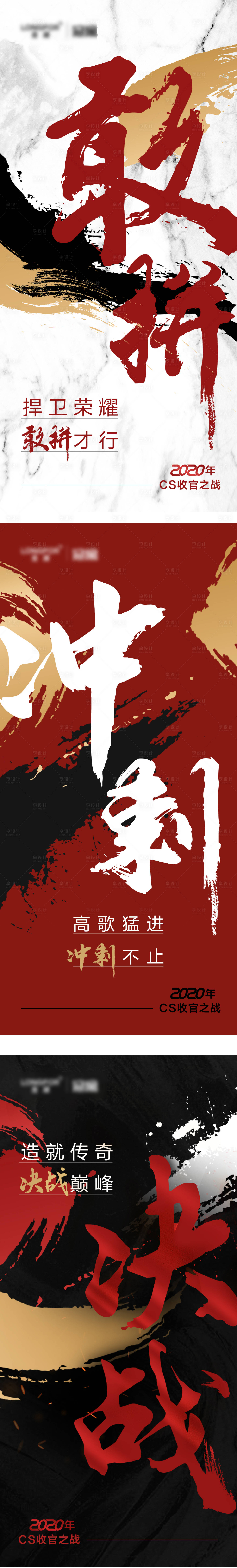 源文件下载【冲刺系列海报】编号：52690005487483862