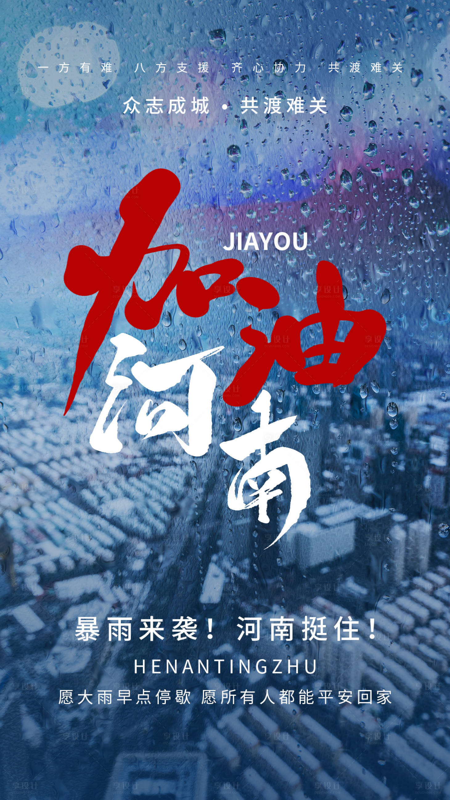 源文件下载【河南加油】编号：87250005718066742
