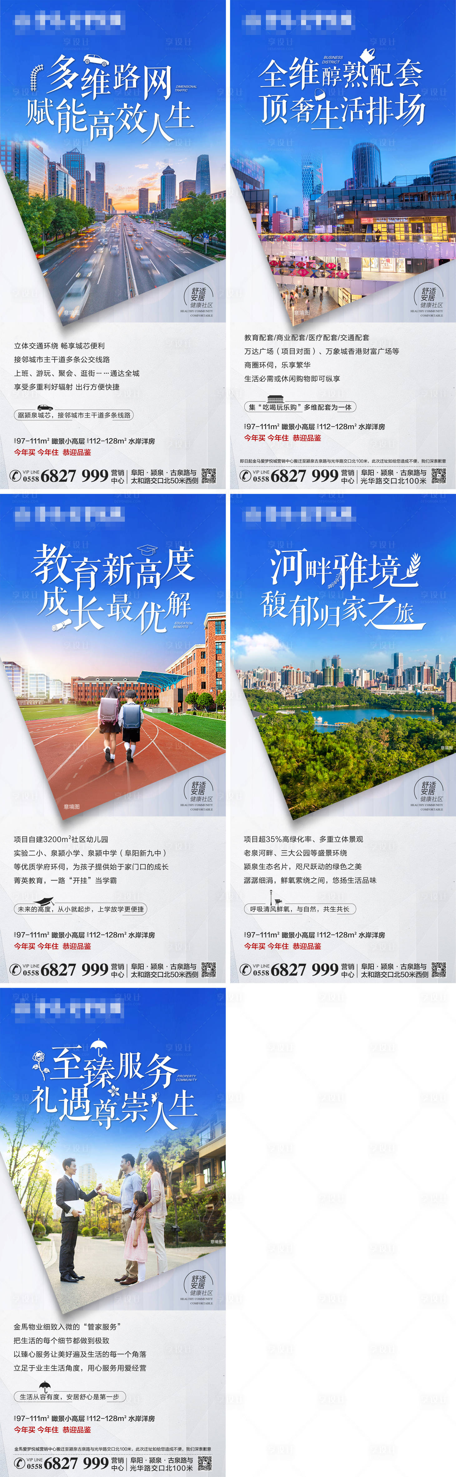 源文件下載【享設計】搜索編號：96870005601013234【地產配套價值點海報】