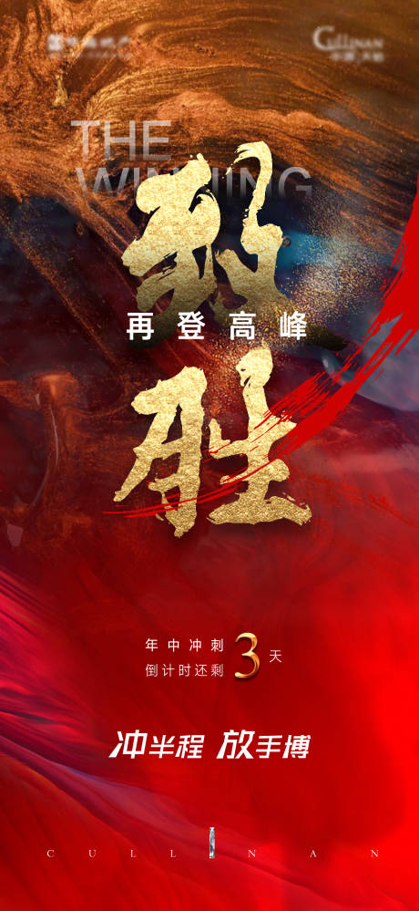 源文件下載【沖刺海報】編號：70430005373859725