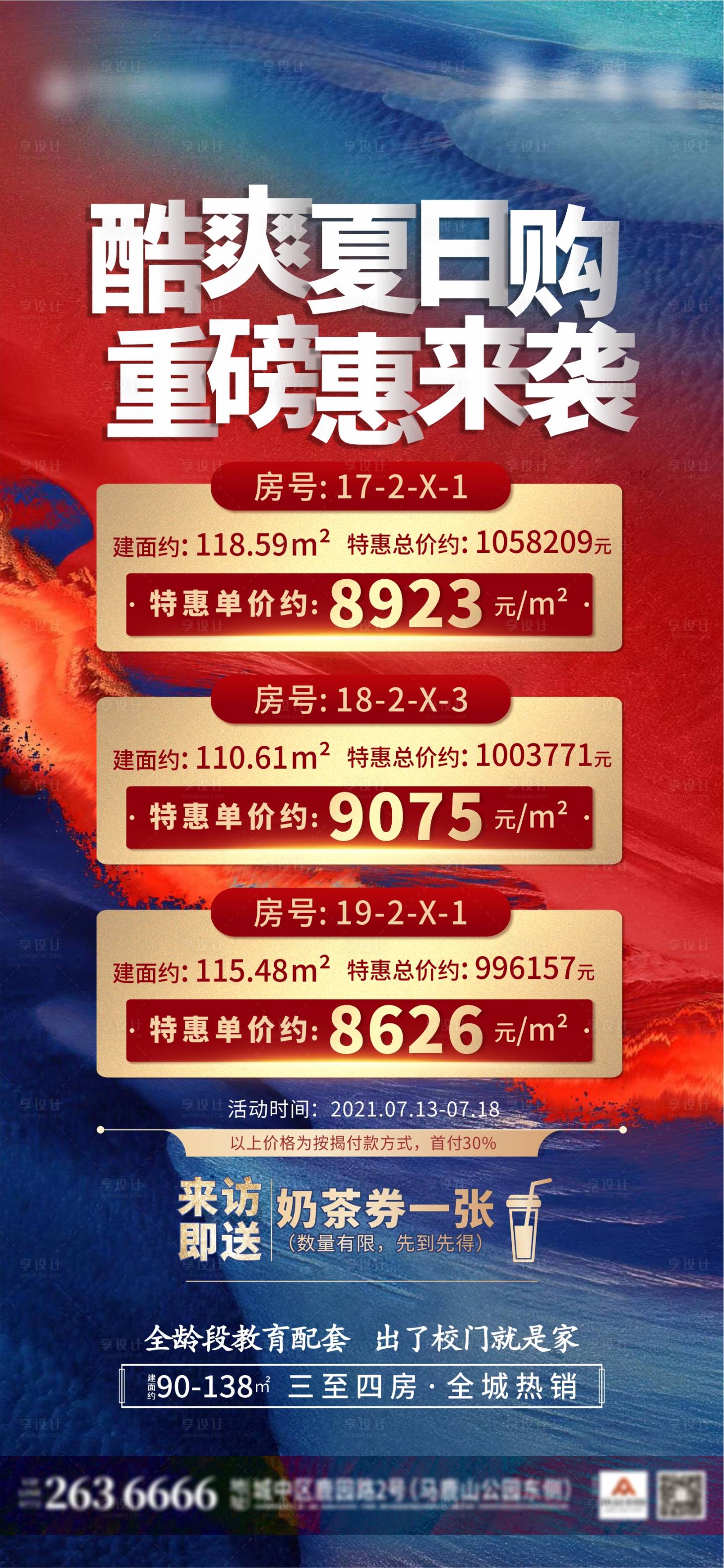 源文件下载【享设计】搜索编号：48260005826095869【酷爽夏日房源大促】