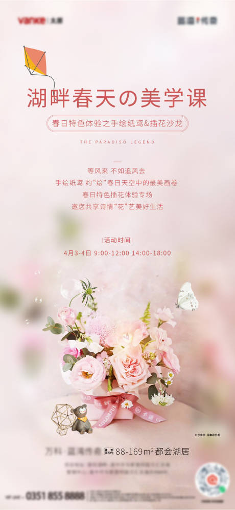 源文件下载【地产手绘纸鸳活动海报】编号：10780005408308535