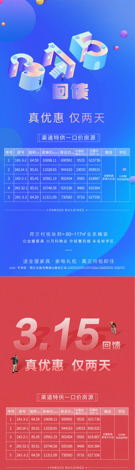 源文件下载【地产315打假系列海报】编号：64540005580881551