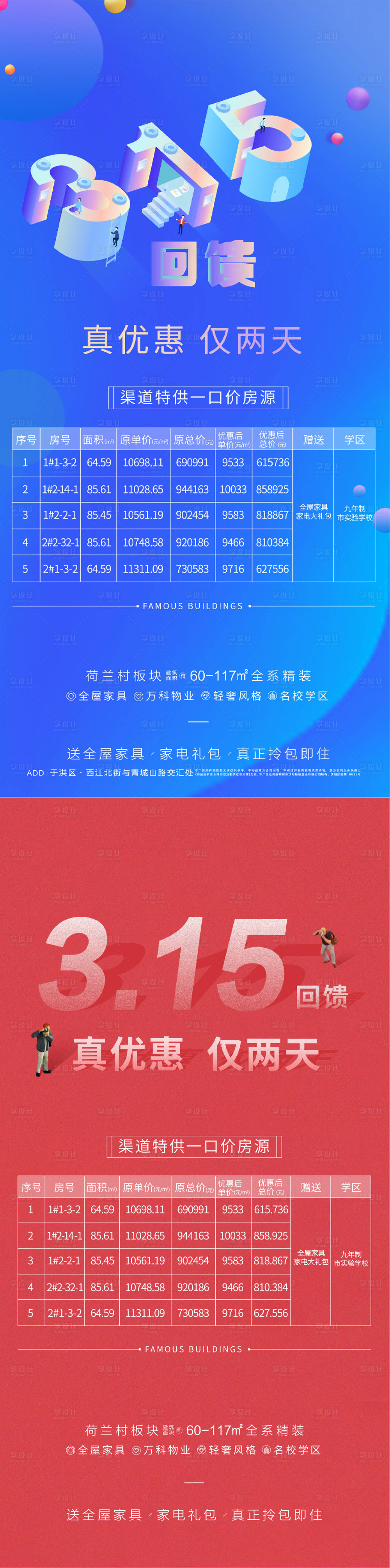 源文件下载【地产315打假系列海报】编号：64540005580881551