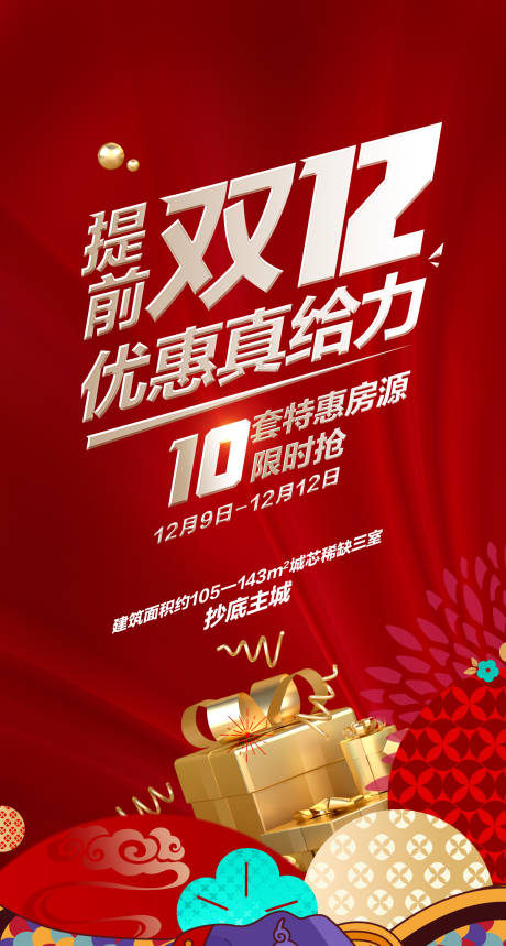 源文件下载【享设计】搜索编号：96240005600064658【地产优惠海报】