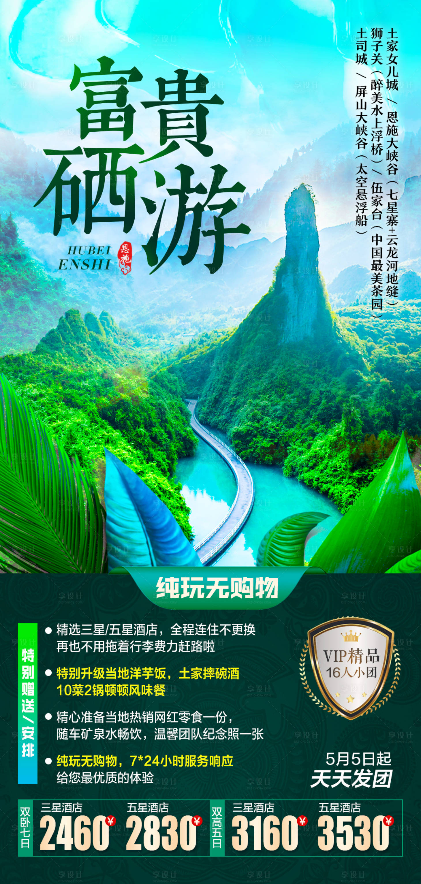 源文件下载【富贵硒游】编号：52500005721192195