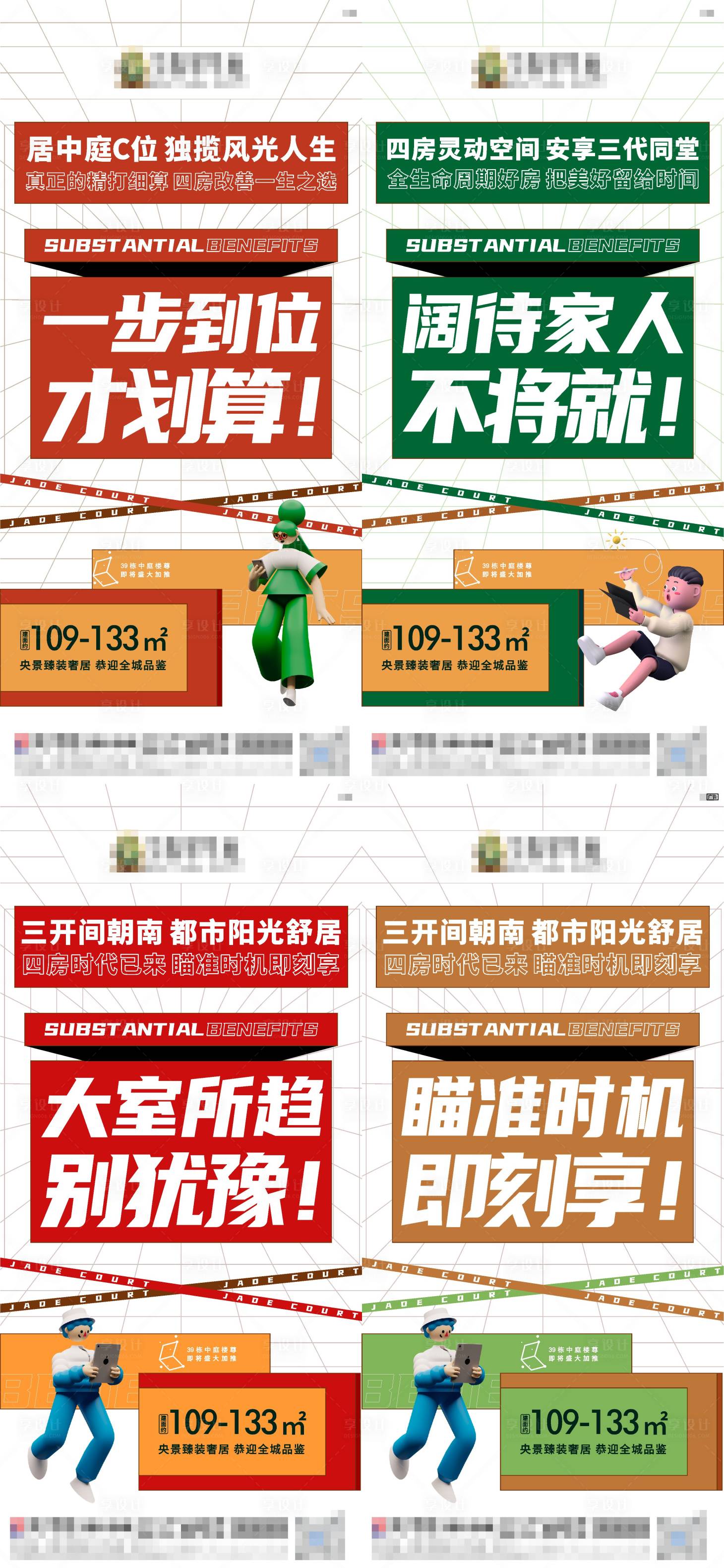 源文件下載【享設計】搜索編號：68780005407449208【地產熱銷系列海報】
