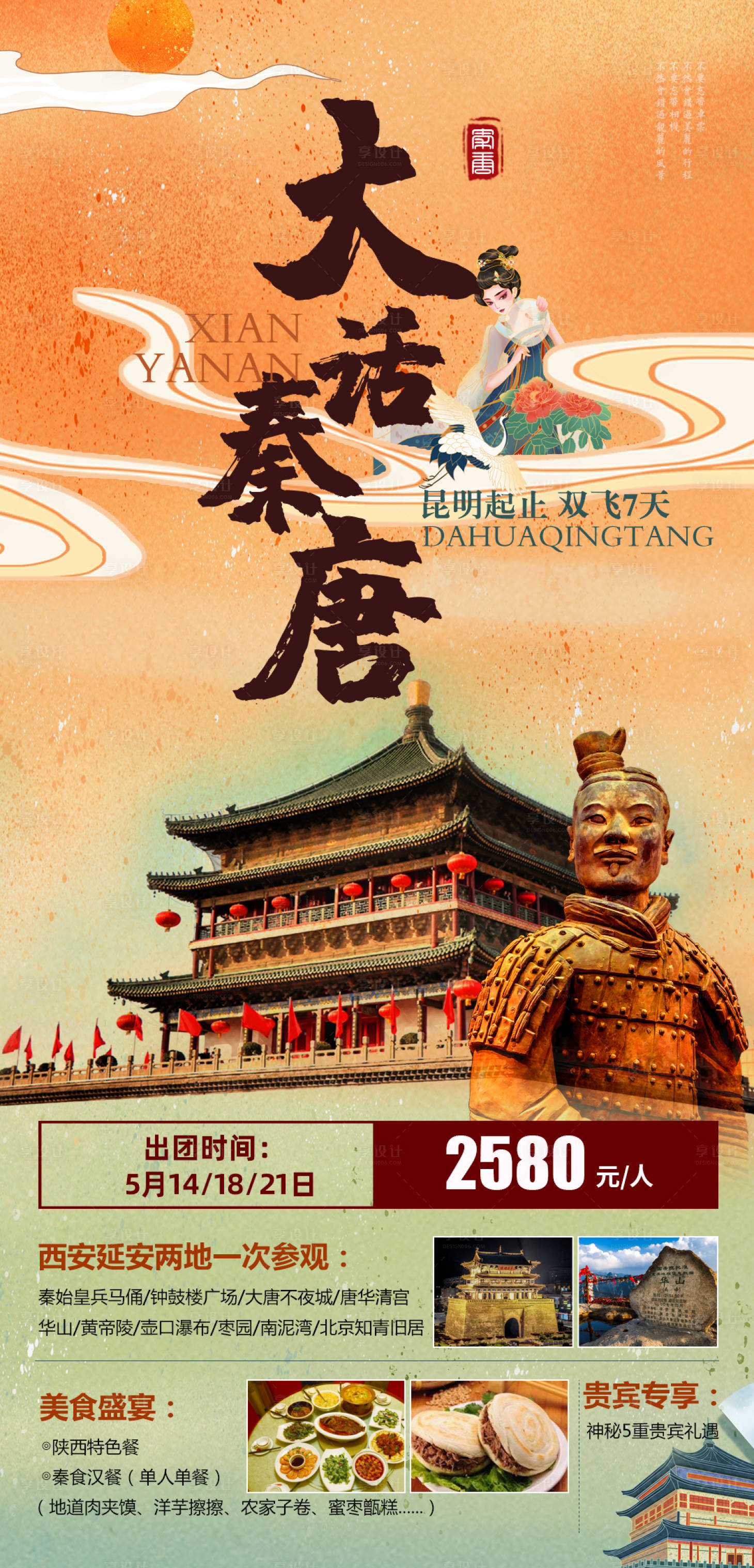 源文件下载【西安旅游海报】编号：98660005397322264