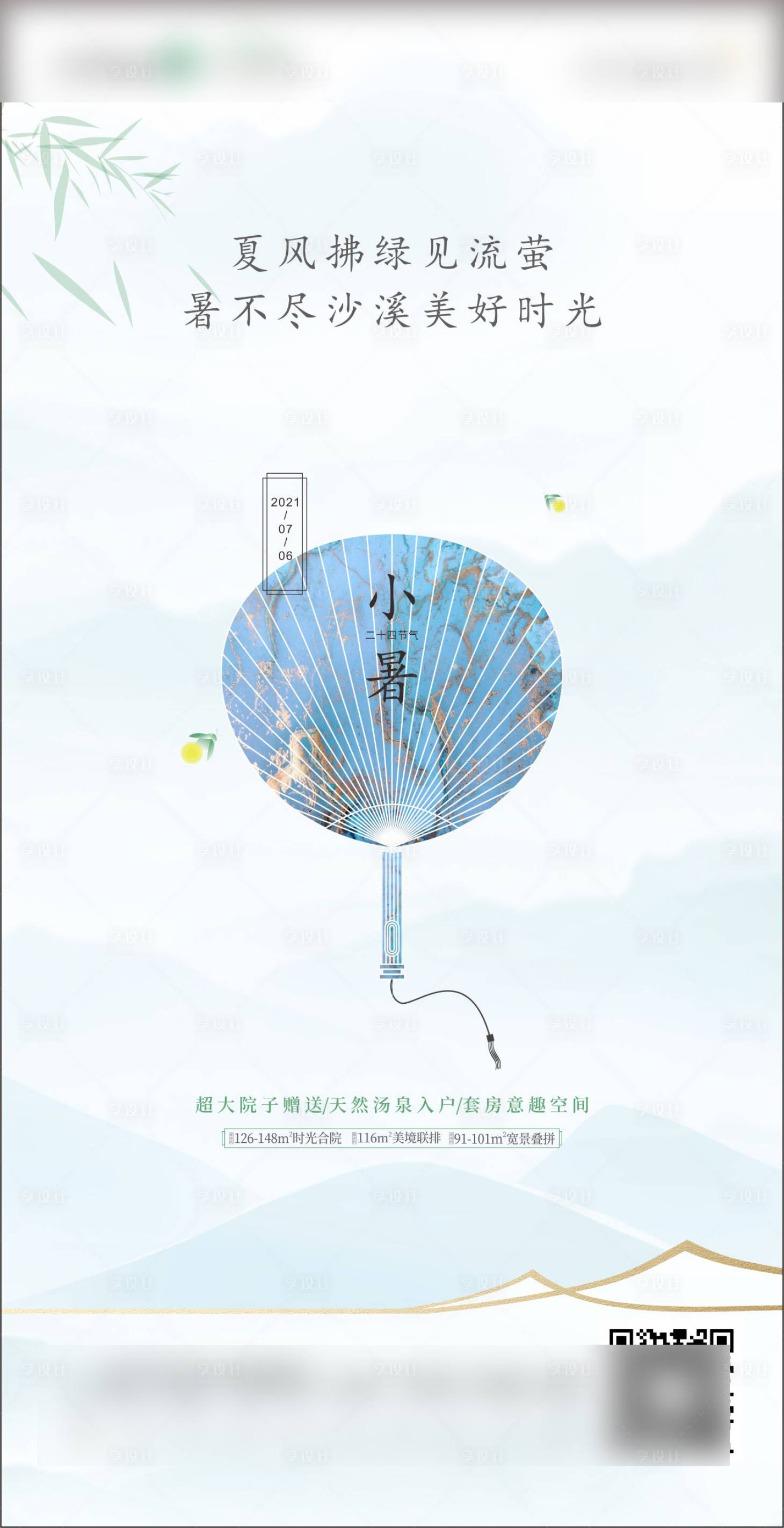 源文件下载【享设计】搜索编号：47640005463116861【二十四节气小暑海报】
